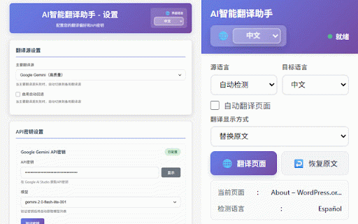 AI智能翻译助手 :: 自动检测页面语言并翻译为中文