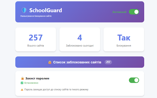 SchoolGuard - Website Blocker :: Блокування ігор, соцмереж та 18+ сайтів у школах та вдома