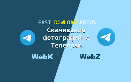 Скачать фото с телеграм :: Скачивайте фото в веб-версии Телеграм быстро и просто, в том числе в закрытых от копирования каналов