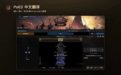 PoE Go — Path of Exile 2 Trade Translator :: Translates the official Path of Exile 2 trade site, poe.ninja and Maxroll into Chinese — terms come 1:1 from official game data.