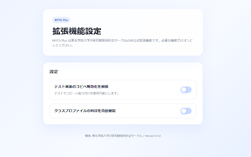MYTG Plus (非公式) :: MYTGをより快適にする非公式拡張機能です。