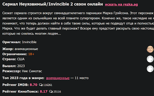SeazonvarToRezka :: Add Rezka.AG link to Seasonvar.RU