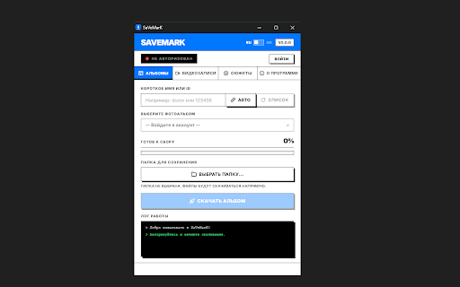 SaveVK Pro :: Скачивание фотоальбомов ВКонтакте через официальный API