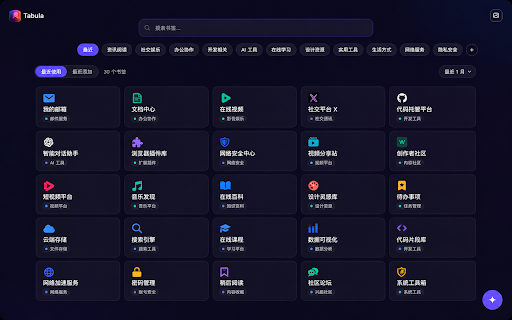 Tabula :: Tabula:书签智能管理,自动分类、一键整理