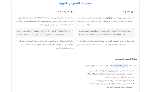 Fluent Arabic Web مصحح تنسيق اللغة :: تحسين تجربة تصفح المواقع باللغة العربية مع دعم كامل للكتابة من اليمين لليسار (RTL) وتحسينات مرئية متقدمة