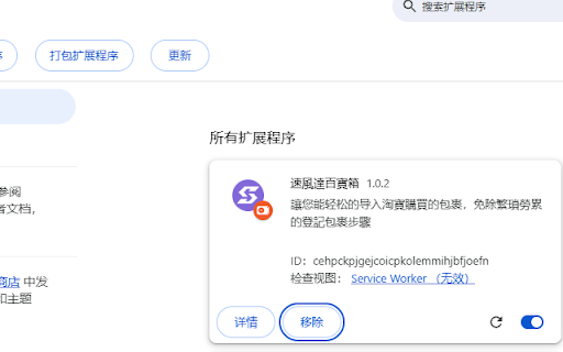 速風達百寶箱 :: 讓您能轻松的导入淘寶購買的包裹,免除繁瑣勞累的登記包裹步驟
