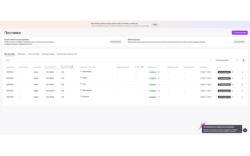 Грузи WB расширение :: Автоматическое бронирование поставок WB