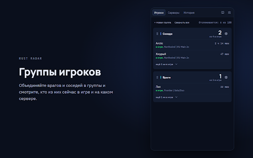 Rust Radar :: Дополнение к BattleMetrics для игроков Rust: группы игроков, история онлайна и уведомления о входе на сервер.