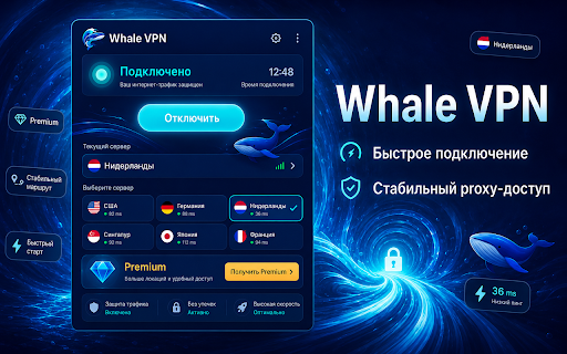 Whale VPN :: Спокойный browser proxy с морской цветовой гаммой и понятным статусом подключения.