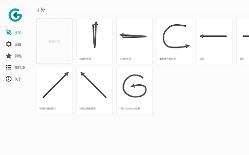 Gesturefy for Chrome :: Chrome port of Gesturefy (GPL-3.0): mouse gestures with Edge-style presets, for faster and more natural browsing.