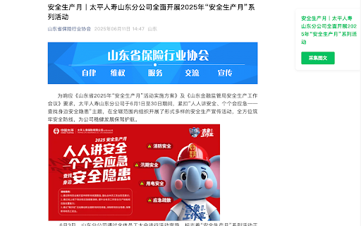 微信公众号采集助手 :: 一键采集微信公众号文章,完整保留排版和图片,支持离线阅读