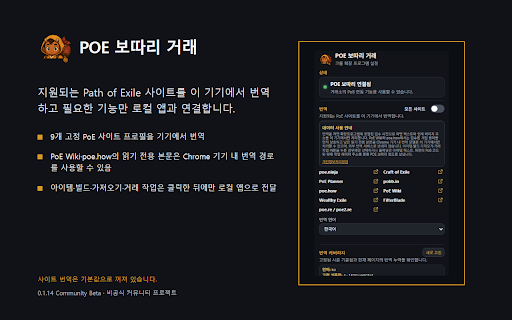 POE BOTTARI Trade :: Translate supported PoE sites locally and connect explicit item, build, and trade actions to POE BOTTARI.