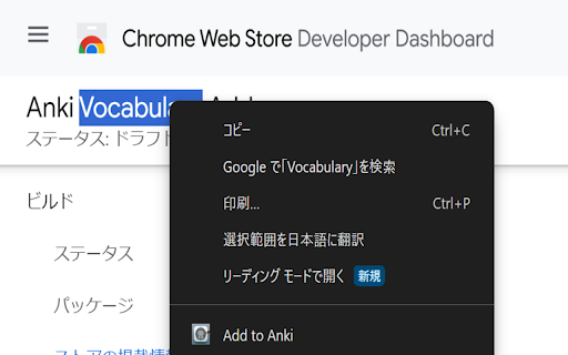 Anki Vocabulary Adder :: Add selected words to Anki