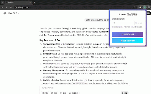 ChatGPT 历史清理器 :: 清理 ChatGPT 历史对话轮次,只保留最近 N 轮,提升页面性能