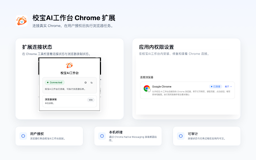 SchoolPalWork Chrome Extension :: Connect Chrome to SchoolPalWork for user-approved browser automation.