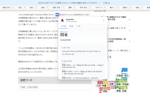 Sang Nhật - Tra cứu tiếng Nhật :: Tra cứu tiếng Nhật trên mọi trang web: bôi đen → nghĩa, furigana, nét chữ, AI. Tiện ích chính thức sangnhat.com.