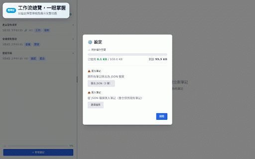 輕筆記 :: 在瀏覽網頁時方便地做筆記 — Take notes while browsing the web