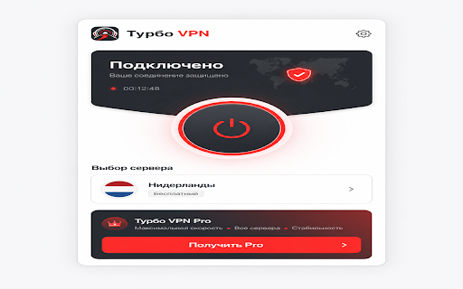 Турбо VPN :: Быстрый proxy для браузера с мгновенным переключением и чистым интерфейсом без лишних настроек.