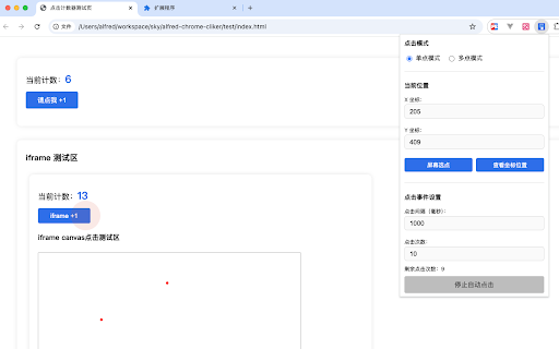 Alfred Clicker自动点击器 :: 自动点击屏幕指定坐标,可自定义位置。