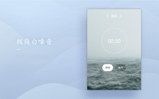Minimalist white noise :: Based on natural sounds and focus mode, create minimalist white noise