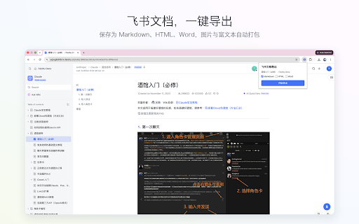 飞书文档导出专家 - Feishu Docs Export :: 一键导出飞书/Lark文档为 Markdown、HTML、Word 等格式,支持图片、表格和富文本,离线可用。