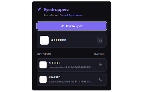 Eyedropperz :: Pick colors from any webpage and save your color history.
