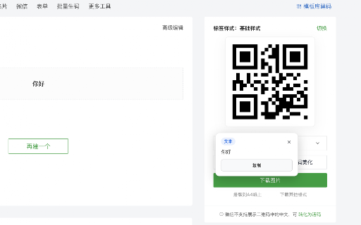 QR 码识别 :: 手动识别网页上的二维码:右键图片单张识别,或框选区域识别。解码完全在浏览器本地完成。