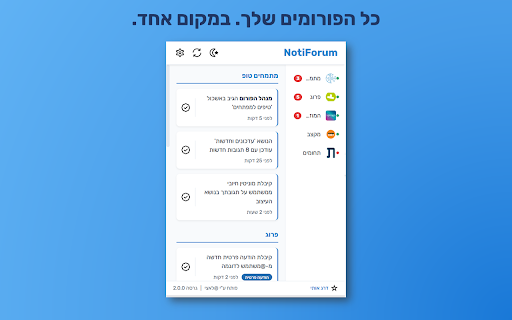 NotiForum :: מאחד, מציג ומנהל התראות מפורומים מבוססי NodeBB ו-XenForo.
