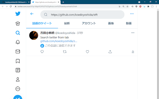 Search X(twitter) from tab :: Chromeタブに表示されているURLやタイトルでTwitterの検索ページで結果を開きます。
利用の準備:ハンバーガーメニューでこの拡張機能のアイコンをpin止めします。
利用方法:この拡張のアイコンをクリックし検索方法を選んで利用します。…