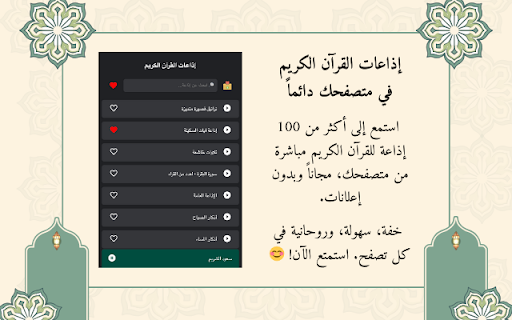 Quran Radio :: Stream Quran radio stations - Over 100 radio stations
