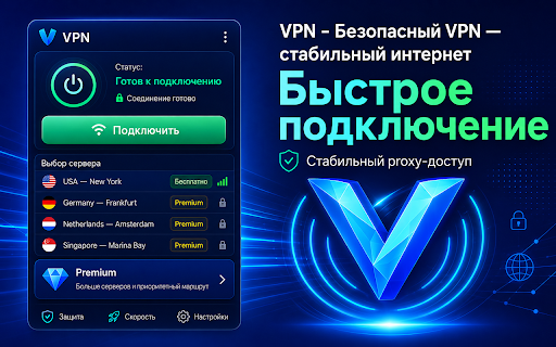 VPN - ÐезопаÑнÑй VPN â ÑÑабилÑнÑй инÑеÑÐ½ÐµÑ :: VPN-like proxy ÑаÑÑиÑение Ð´Ð»Ñ Ð±ÑаÑзеÑа Ñ Ð±ÑÑÑÑÑм подклÑÑением