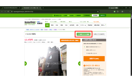 SUUMO物件比較ツール :: SUUMOの賃貸物件を比較リストに追加して一覧表示します