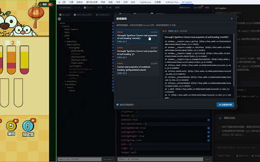 H5 Game AI Inspector :: H5 游戏 DevTools 检视:场景树、属性、注入脚本;可选 AI 助手(自备 API Key)。支持 Egret、Laya、Cocos Creator 2.x/3.x;FairyGUI 扩展检视。