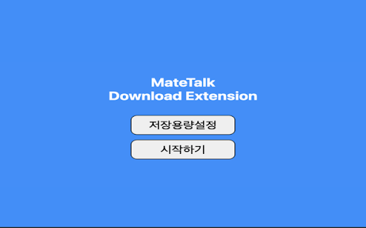MateTalk :: 파일채팅