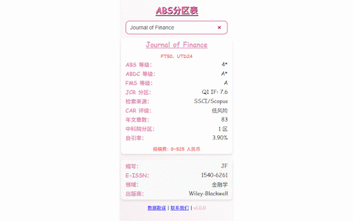 ABS分区表 :: 提供 ABS/AJG 期刊中科院分区等信息