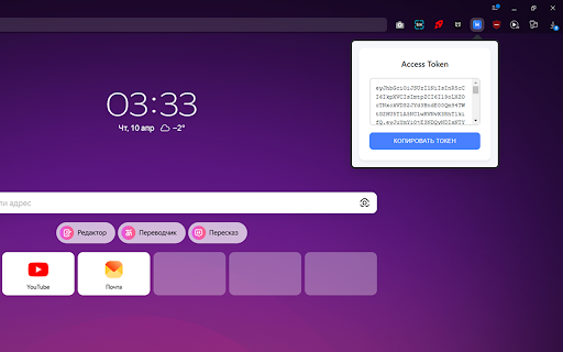 НИИЧАВО | Token Copier :: Копируйте JWT-token в один клик