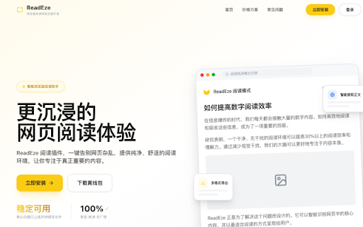 ReadEze 阅读助手 :: ReadEze 是一款专为网页阅读优化的轻量级扩展,旨在消除视觉噪音,提升信息获取效率。它能将复杂的网页布局一键转换为优雅的阅读排版,并提供强大的导出功能,是学习者、研究人员和深度读者的理想工具。
🌟 核心功能…