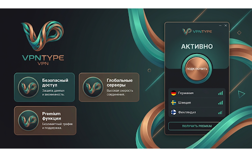 VPNTYPE VPN :: Быстрый VPN для просмотра YouTube и обхода блокировок