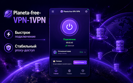 Planeta-free-VPN-1VPN :: Planeta Free VPN 1VPN â беÑплаÑнÑй proxy Ð´Ð»Ñ Chrome Ñ premium-локаÑиÑми по вÑÐµÐ¼Ñ Ð¼Ð¸ÑÑ.