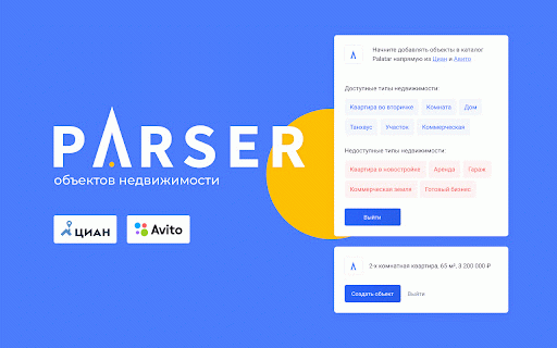 Парсер объектов недвижимости :: Добавляй одним кликом объекты недвижимости с Авито и ЦИАН в свой каталог объектов Palatar
