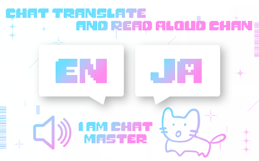 チャットを翻訳して読み上げるちゃん😀 Chat Translate and Read Aloud Chan😀 :: ライブ配信のチャットを翻訳して読み上げます。読み上げたい配信のチャットをポップアウト画面で開くと、新着コメントを翻訳して読み上げます。対応サービス(YouTube™ / Twitch)