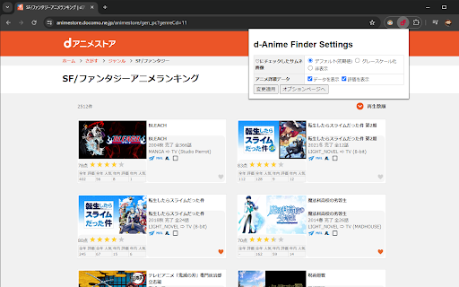 d-Anime Finder :: dアニメストアからまだ見たことがないアニメを探すサポートをします
