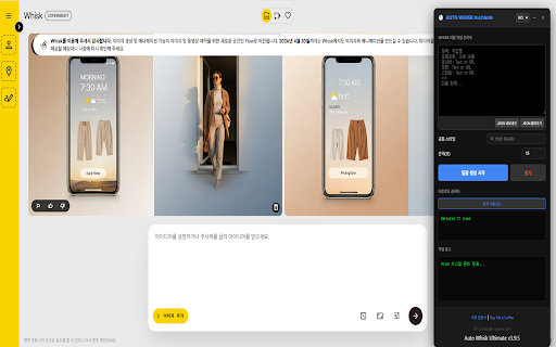 Auto Whisk Ultimate :: Automate bulk image creation on Google Whisk. Manage prompts, batch generate, and download images with custom filenames.