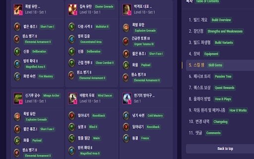구찌파파 PoE2 한글 번역기 :: PoE 2 빌드 가이드 및 사이트 전체를 한글로 완전 번역합니다.