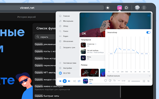 VK Music Player — музыкальный плеер без рекламы :: Слушайте музыку не открывая открывая вкладку с ВКонтакте. Создано командой VK Next.