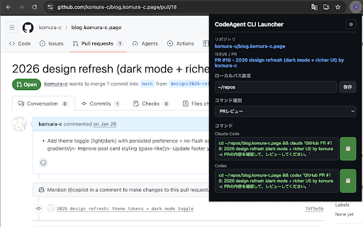 CodeAgent CLI Launcher :: GitHubページからClaude Code/Codexの起動コマンドをワンクリックで取得