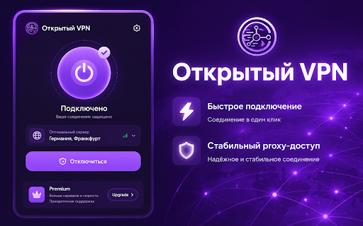ÐÑкÑÑÑÑй VPN :: ÐÑкÑÑÑÑй VPN â proxy Ð´Ð»Ñ Chrome Ñ Ð¾ÑкÑÑÑÑм доÑÑÑпом к ÑайÑам и пÑоÑÑÑм ÑпÑавлением.