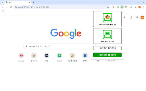 네이버 펫쿠키 자동수집 :: 네이버 펫쿠키 자동수집 수집 프로그램 입니다.