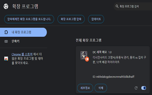 DC 세력 메모 :: 디시인사이드 고정닉/유동닉 관리, 통피 vs 집피 구분, 12색 배경 하이라이트