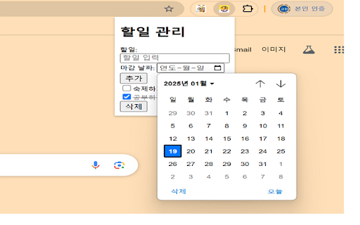 할일 관리 확장 프로그램 :: Chrome Simple Dialy는 바쁜 일상 속에서도 일정 관리와 마감 관리를 손쉽게 도와주는 강력하고 간편한 크롬 확장 프로그램입니다. 클릭 한 번으로 해야 할 일과 일정을 간단히 등록할 수 있어, 복잡한 과정 없이도 생산성을…
